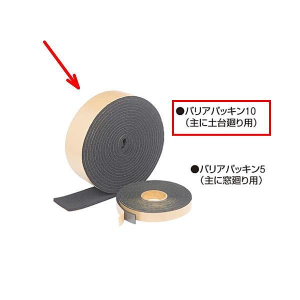 フクビ バリアパッキン10 10mm×100mm×10m巻 BRP10 4巻 : イーヅカ 