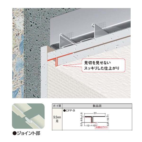 フクビ 目透し見切 CFP-9 2m長 カラー：シロ ボード厚：9.5mm用