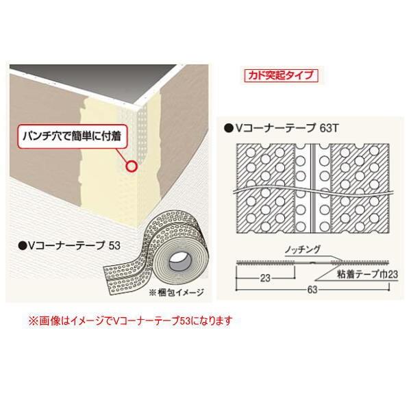 フクビ Vコーナーテープ カド突起タイプ 63T 長さ：50m VC63T 6巻入