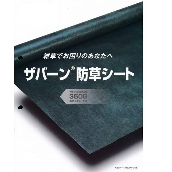 ザバーン 防草シート 350 2mの人気商品・通販・価格比較 - 価格.com ザバーン 防草シート 350 2mの人気商品・通販・価格比較 - 価格.com