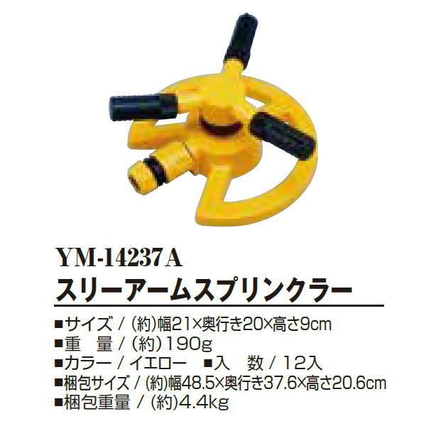 グリーンライフ スリーアームスプリンクラー Ym a 1つ Gl Ym a イーヅカ 通販 Yahoo ショッピング