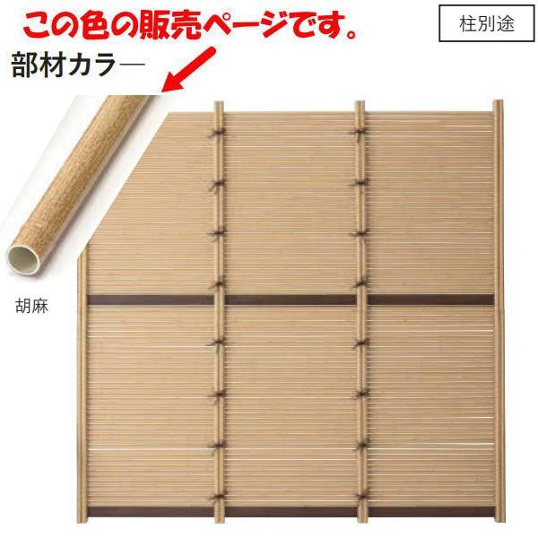 グローベン みす垣 千年丸竹 胡麻 A11TU0212M H1200mm : イーヅカ