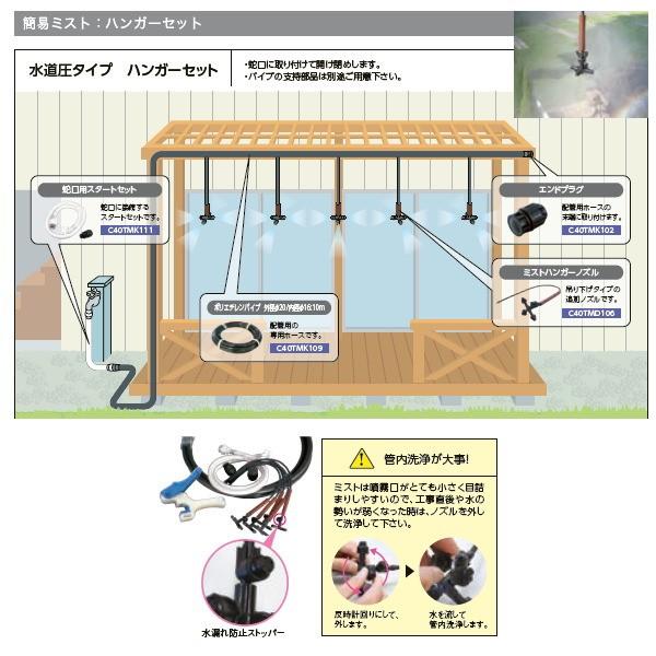 グローベン 簡易ミスト：ハンガーセット C40TMD300 : イーヅカ - 通販 