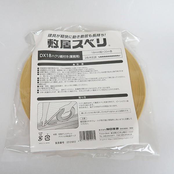 Z ~Xx DX^ ͂t 18mm×20m P 602-01