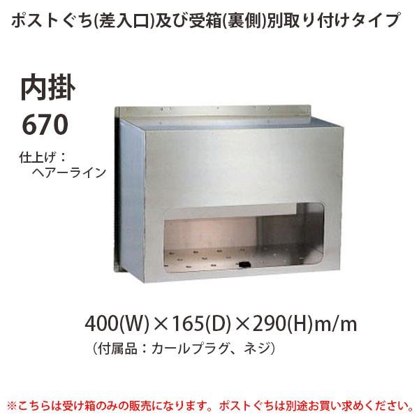 ハッピー金属 ステンレスポスト ファミールシリーズ 受箱 670 