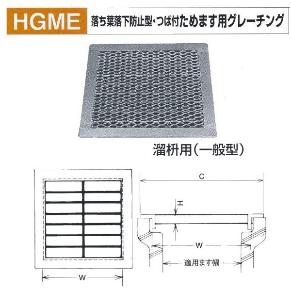 法山本店 落ち葉落下防止型グレーチング 溜ます用 つば付 HGME