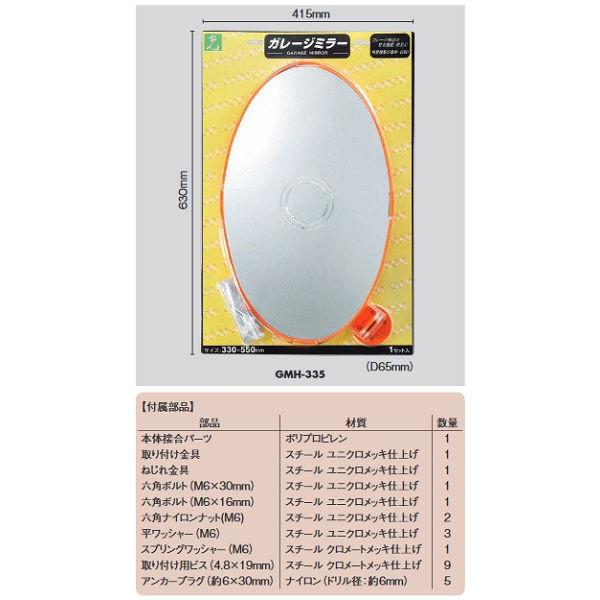 �� �K���[�W�~���[ �ہ^�ȉ~ GMH-335 �T�C�Y330×550mm 1��