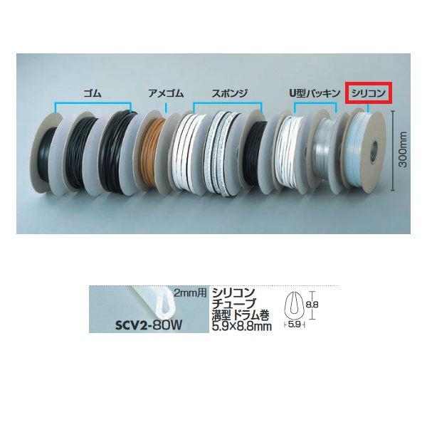 光 シリコンチューブ溝型ドラム巻 5.9×8.8mm SCV2-80W 300Φ×80mm 光 シリコンチューブ溝型ドラム巻 5.9×8.8mm SCV2-80W 300Φ×80mm