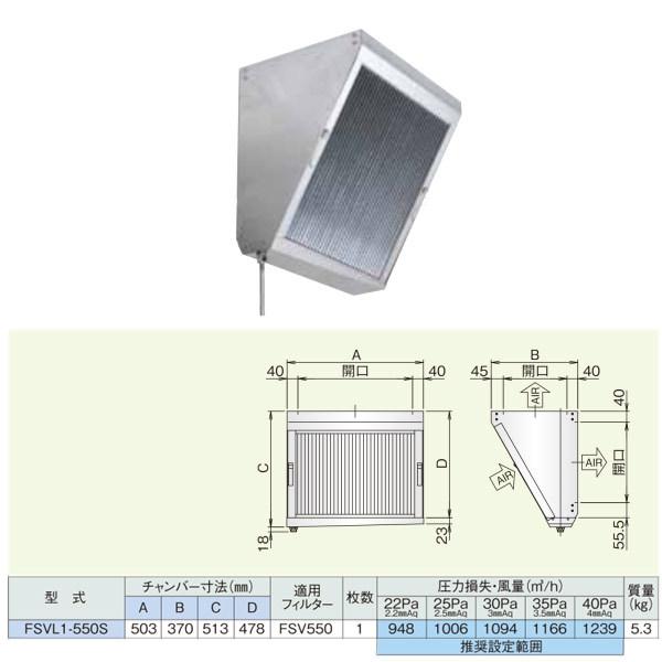 ホーコス 厨房用グリースフィルター 低圧損Vフィルター FSVL1-550S