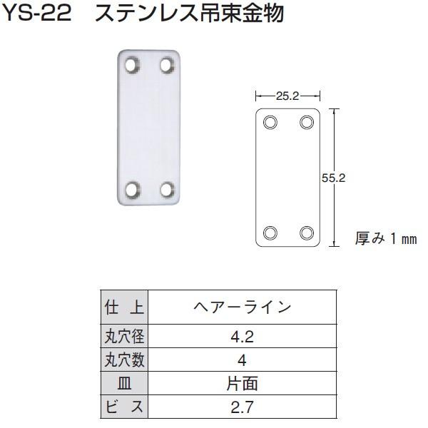 山口安製作所 ステンレス 吊束金物 Ys 22 規格 Hl イーヅカ 通販 Yahoo ショッピング