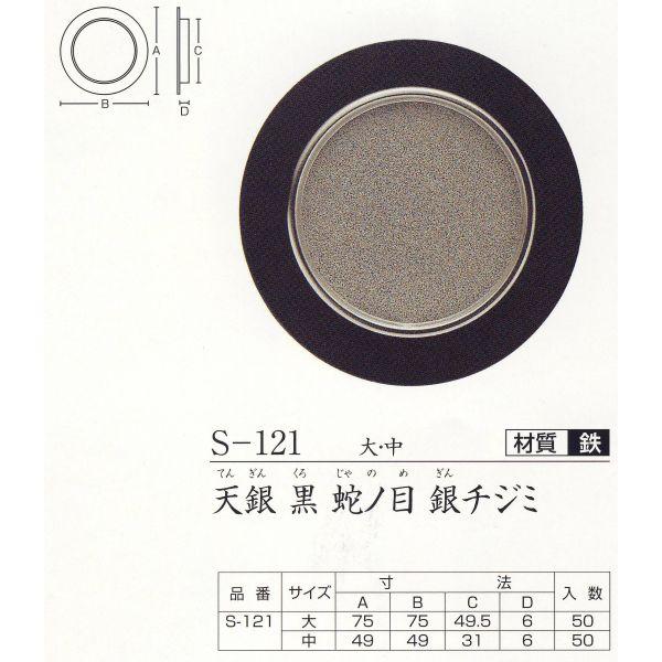 cLGX  V  փm `W~ S-121 / ǂꂩP