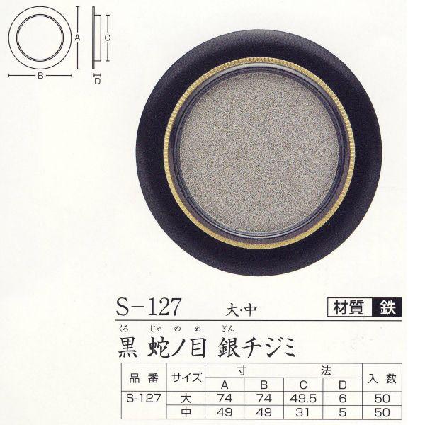 cLGX   ւ̖ `W~ S-127 / ǂꂩP