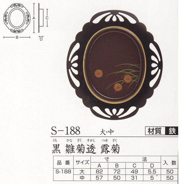 cLGX   e Ie S-188 / ǂꂩP