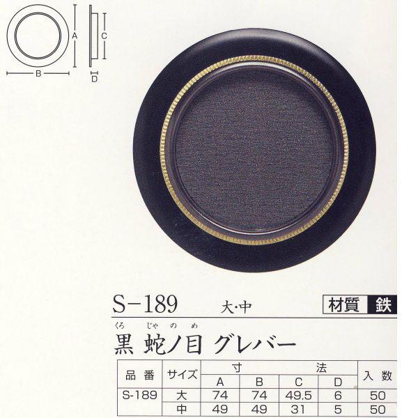 cLGX   ւ̖ Oo[ S-189 / ǂꂩP
