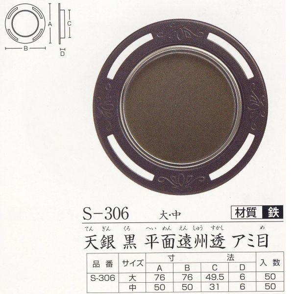 cLGX  V  ʉB A~ S-306 / ǂꂩP