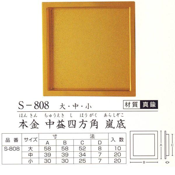 ツキエス 引手 S-808 本金 中益四方角 嵐底 大/中/小 1つ