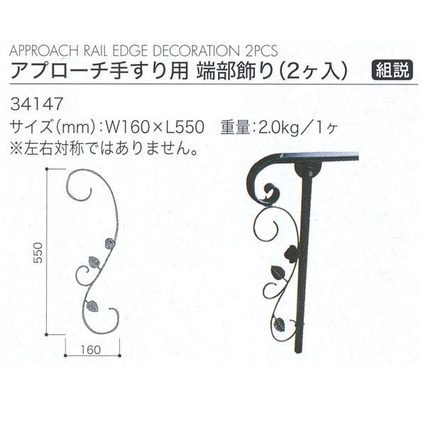 W[rX EDGE DECORATION Av[`肷p[ IvV [gACA  34147 1P