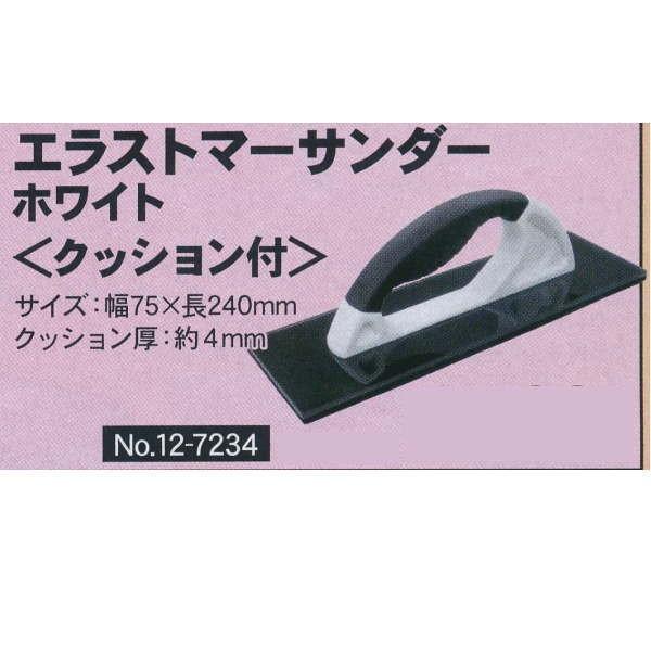 KLASS �ɓ��Y�@ �G���X�g�}�T���_�[ �z���C�g�i�N�b�V�����t�j ��75×��240mm 12-7234
