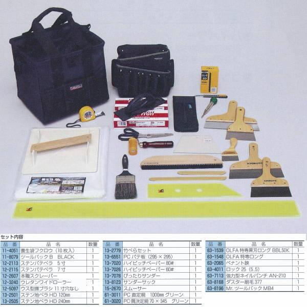 極東産機 入荷次第順次 クロス施工具セット A 12-9018