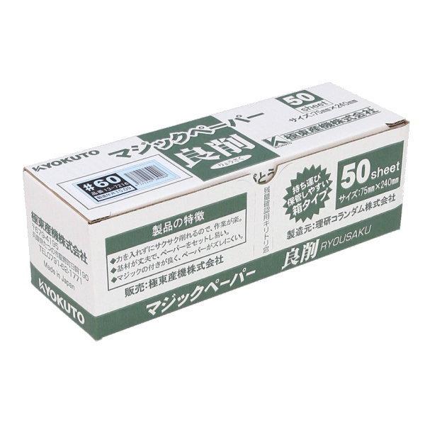 極東産機 KLASS マジックペーパー 良削 粒度60 巾75×長240mm 50枚 13