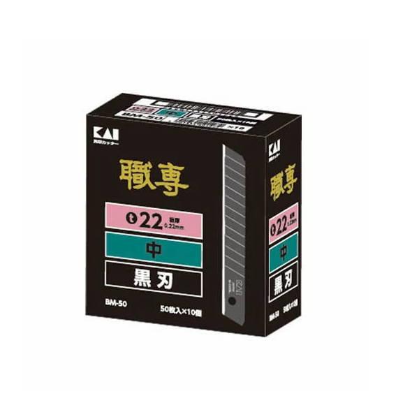貝印 職専 カッター 替刃 黒刃 中 BM-50 500枚 63-1125 : イーヅカ