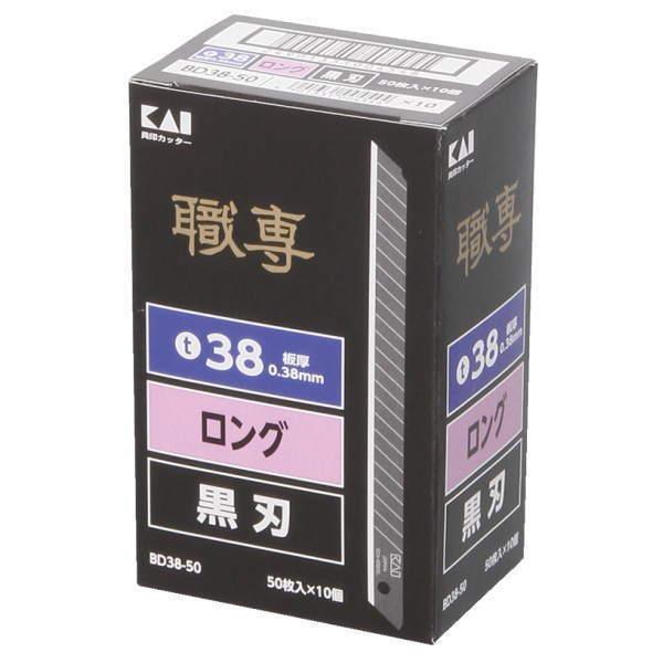 貝印 職専 カッター 替刃 黒刃 ロング38 500枚 BD38-50 63-1175