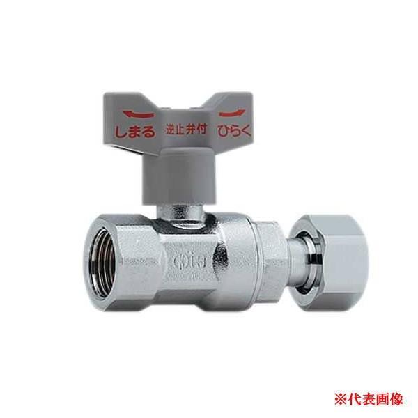 カクダイ 逆止弁つきボール止水栓 （片ナットつき） 653-510-20