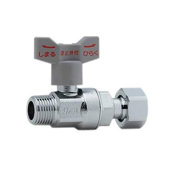 カクダイ（KAKUDAI） 逆止弁つきボール止水栓 （片ナットつき） 653