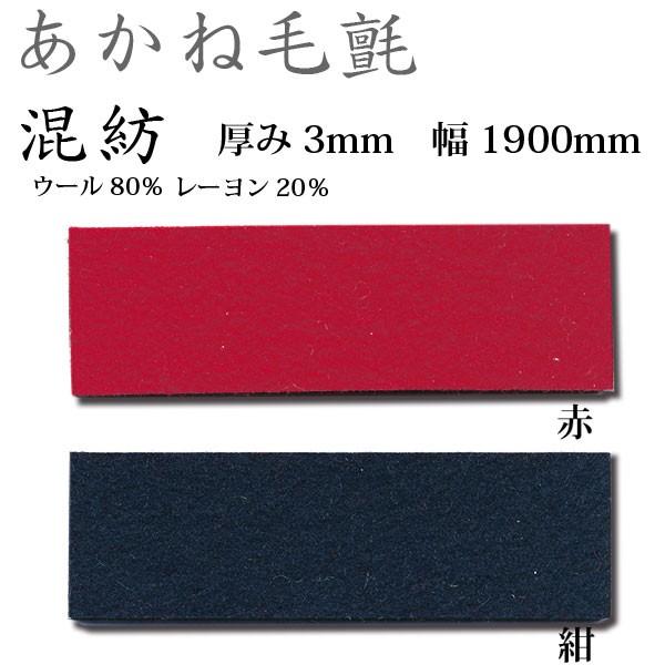 送料j無料 萬葉毛氈 大判 95×190cm 厚3mm フェルト 3本 - 美術品