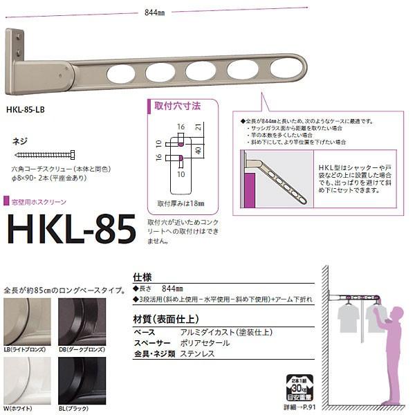 ����Z�� �z�X�N���[�� ������ ���ǃ^�C�v HKL�^ HKL-85 844mm 1�{