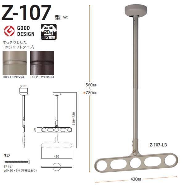川口技研 ホスクリーン 物干し 軒天タイプ Z型 Z-107 560〜780mm 1