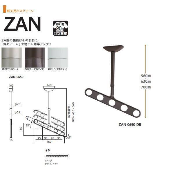川口技研 ホスクリーン 物干し 軒天タイプ ZAN型 ZAN-0650 530-630 