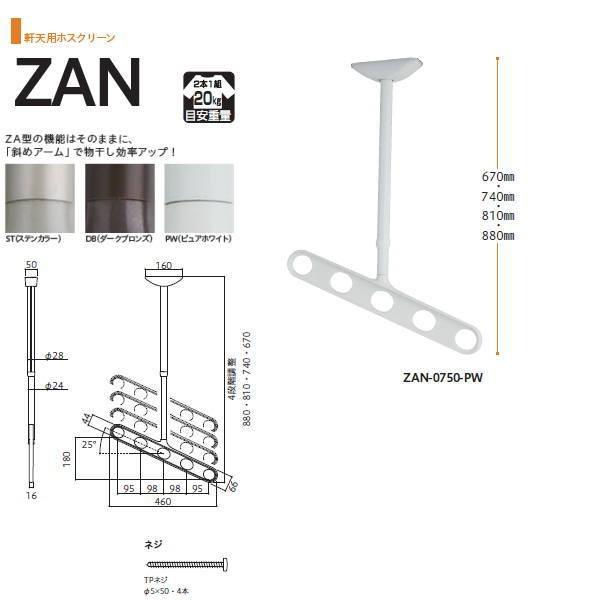 Z zXN[  V^Cv ZAN^ ZAN-0750 670-740-810-880mm 1Zbg