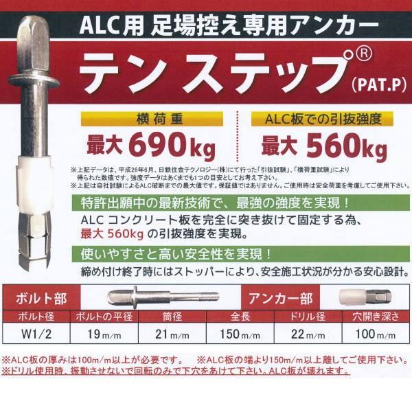 キセイ テンステップ ALC用足場控え専用 アンカー ボルトと キセイ テンステップ ALC用足場控え専用 アンカー ボルトと