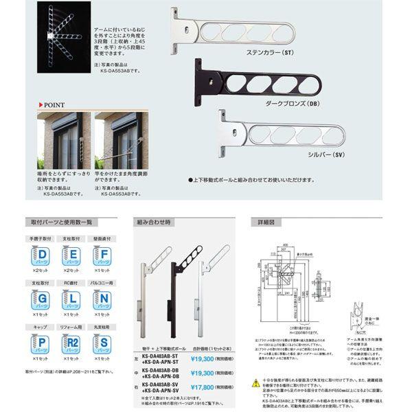 ナスタ ベランダ アルミ物干金物 スイングアーム KS-DA403AB ST/DB 