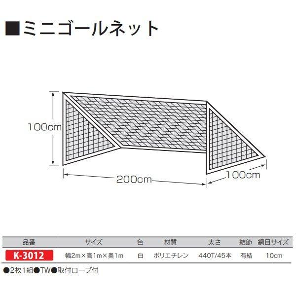 �J�l�� �~�j�S�[���l�b�g�i�g�j K-3012 �� ��2m×��1m×��1m 2��1�g