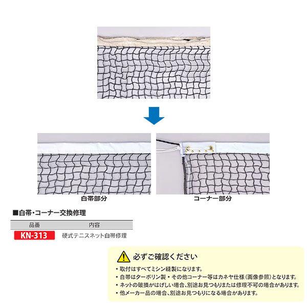 大好き カネヤ Kn 313 硬式テニスネット白帯修理 テニスネット白帯 コーナー交換修理 コート設備 整備 Jurnal Umsu Ac Id