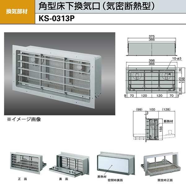 ナスタ 角型床下換気口 気密断熱型 Ks 0313p H160 W366 Ks 0313p イーヅカ 通販 Yahoo ショッピング