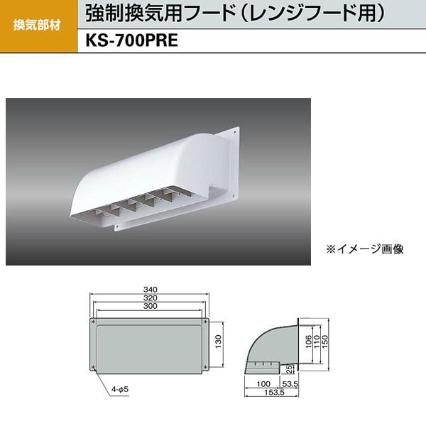 iX^ Cpt[hiWt[hp/Vo[O[j KS-700PRE H110×W300