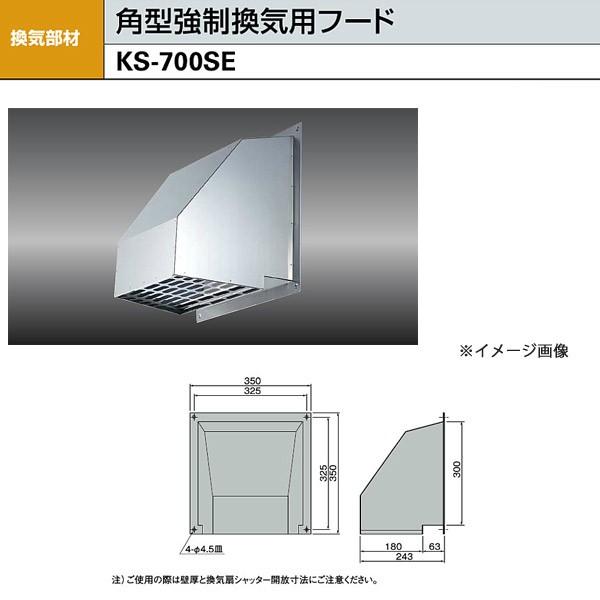 ナスタ 角型強制換気用フード Ks 700se H300 W300 Ks 700se イーヅカ 通販 Yahoo ショッピング