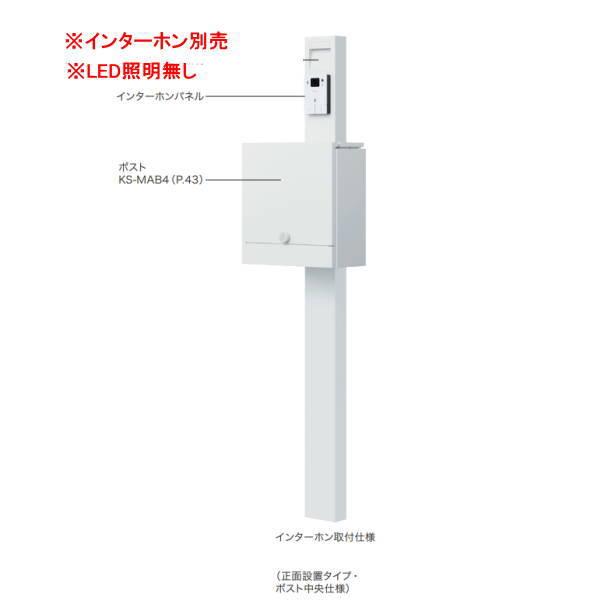 ナスタ 門柱ユニット インターホン取付仕様 LED照明無 KS-GP21A-M4  