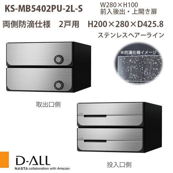 iX^ WZ|Xg D-ALL KS-MB5402PU-2 hHdl ː2 H200×W280×D425.8 Oo J