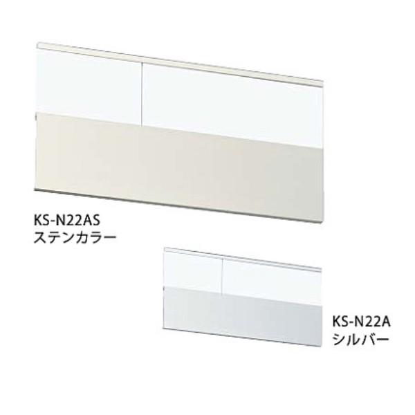 �i�X�^ �����D �A���~�j�E�� ���c�^�C�v �X�e���J���[KS-N22AS�^�V���o�[KS-N22A H125×W250mm