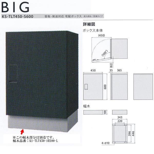 �i�X�^ ��z�{�b�N�X�i���A�����Ή� �O���O�o�^�h�H�^�C�v�j KS-TLT450-S600-BB �u���b�N×�u���b�N H600×W450×D400