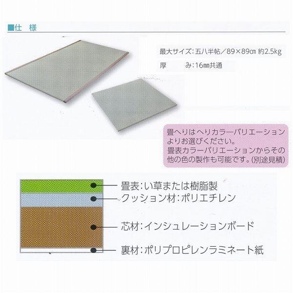 極東産機 イージーオーダー畳 ヘリ無し 樹脂表 五八間 半帖 Tj Ktc Tj イーヅカ 通販 Yahoo ショッピング