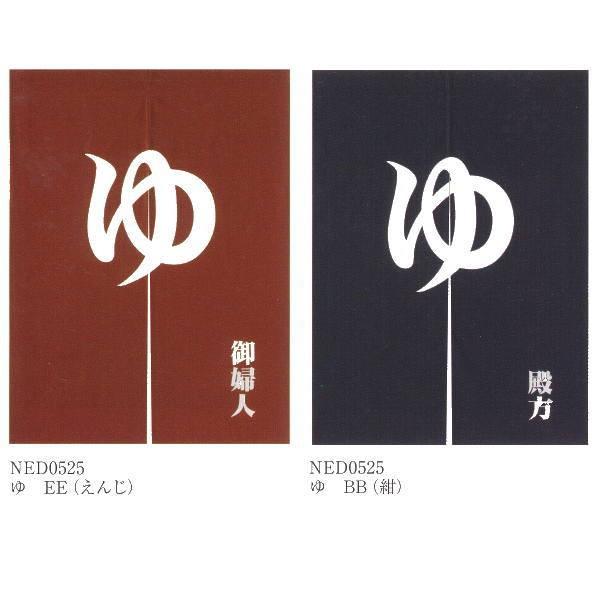 特注品　一点物　業務用　温泉　浴場　看板　のれん　　お風呂　アンティーク 特注品 一点物 業務用 温泉 浴場 看板 のれん お風呂 アンティーク