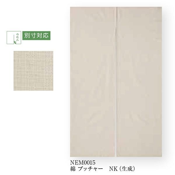 工夫庵 綿 生成 のれん ブッチャー NEM0015 横90cm×縦150cm : イーヅカ
