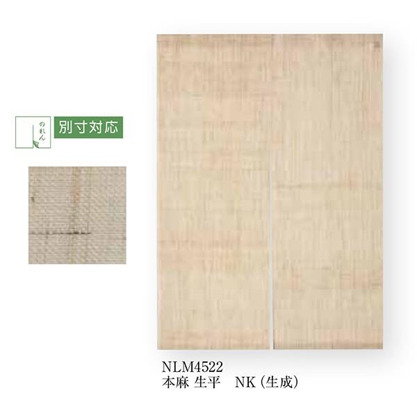 工夫庵 本麻 生成 のれん 生平 NLM4522 約横90cm×縦120cm : イーヅカ