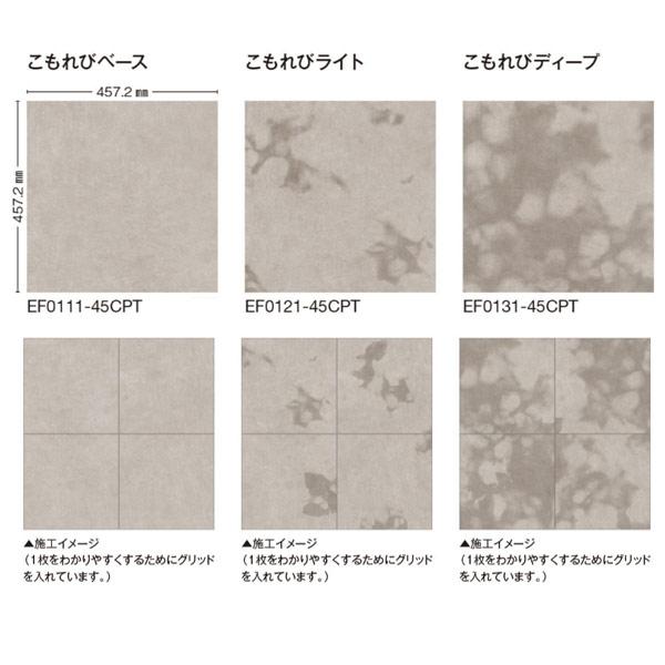 川島織物セルコン 川島織物 複層ビニル床タイル ETHICAL ワックス 