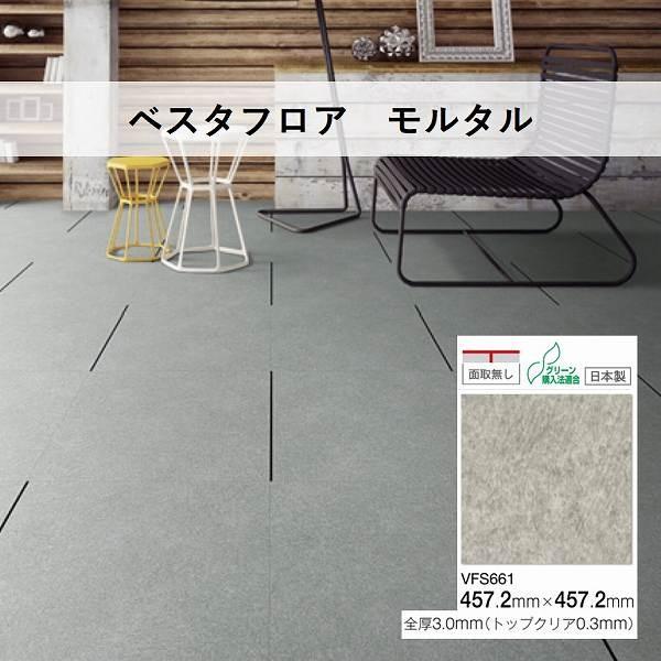 川島織物セルコン 川島織物 ビニル床タイル ベスタフロア VFS661